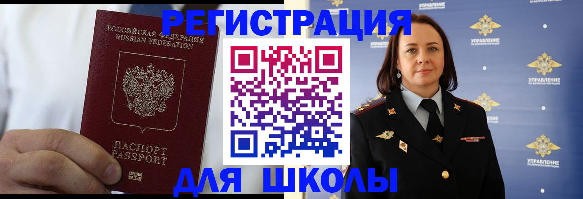 регистрация для школы в ХМАО