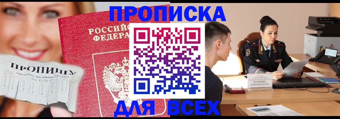 прописка 2025 в ХМАО